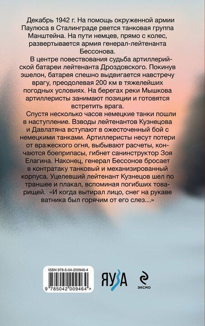 Фотография книги "Юрий Бондарев: Горячий снег"