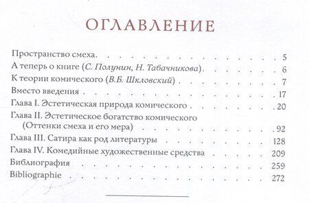Фотография книги "Юрий Борев: Комическое, или О том, как смех казнит несовершенство мира, очищает и обновляет челокека и утверждает радость бытия"