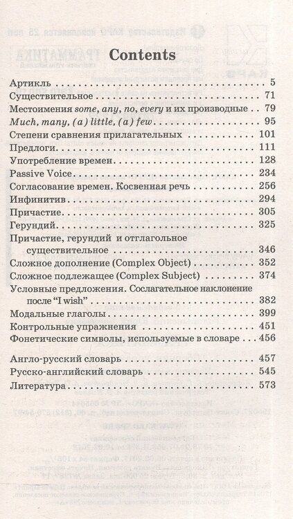 Фотография книги "Юрий Борисович: Грамматика английского языка. Сборник упражнений. 8-е издание, исправленное"