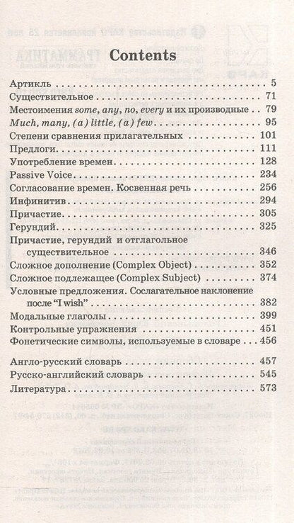 Фотография книги "Юрий Борисович: Грамматика английского языка. Сборник упражнений. 8-е издание, исправленное"