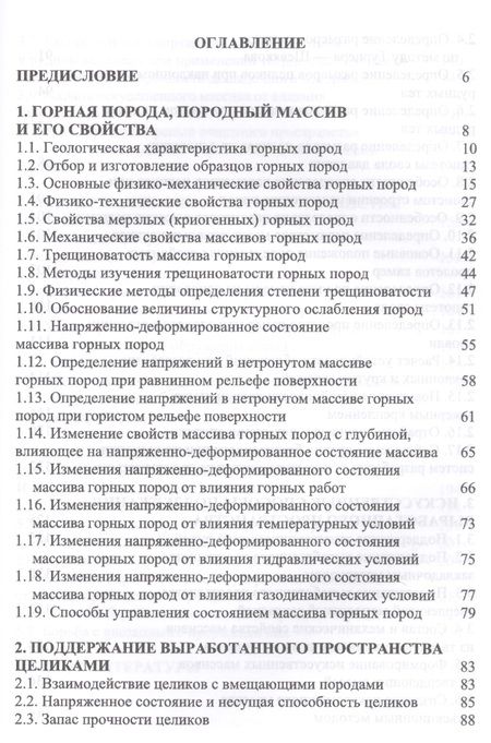 Фотография книги "Юрий Боровков: Управление состоянием массива пород при подземной геотехнологии. Учебное пособие"