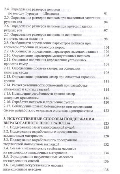 Фотография книги "Юрий Боровков: Управление состоянием массива пород при подземной геотехнологии. Учебное пособие"