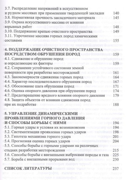 Фотография книги "Юрий Боровков: Управление состоянием массива пород при подземной геотехнологии. Учебное пособие"