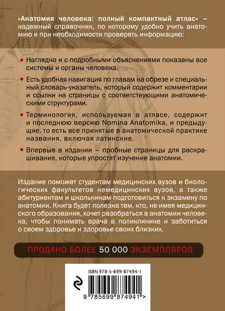 Фотография книги "Юрий Боянович: Анатомия человека. Полный компактный атлас"
