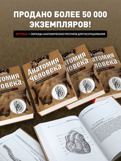 Фотография книги "Юрий Боянович: Анатомия человека. Полный компактный атлас"