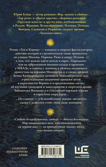 Фотография книги "Юрий Буйда: Лев и Корица"