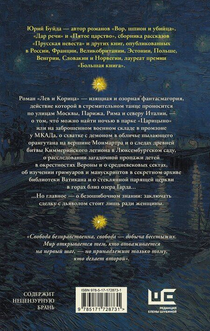 Фотография книги "Юрий Буйда: Лев и Корица"