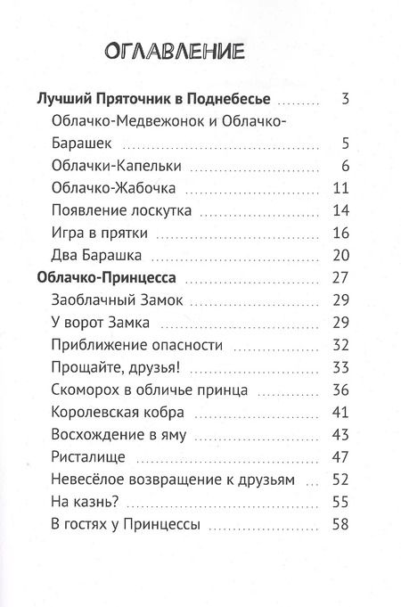 Фотография книги "Юрий Буковский: Лучший Пряточник в Поднебесье. Облачко-Принцесса. Фэнтези"