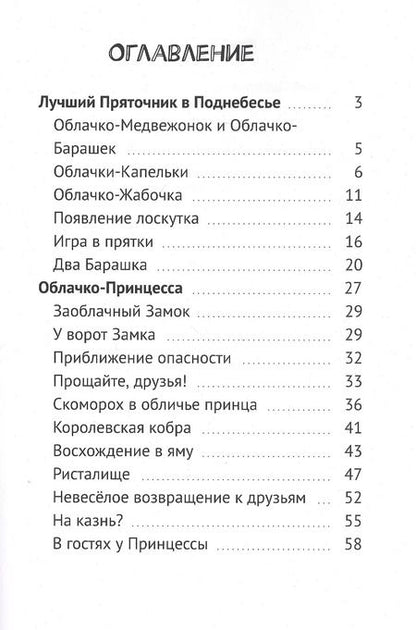 Фотография книги "Юрий Буковский: Лучший Пряточник в Поднебесье. Облачко-Принцесса. Фэнтези"