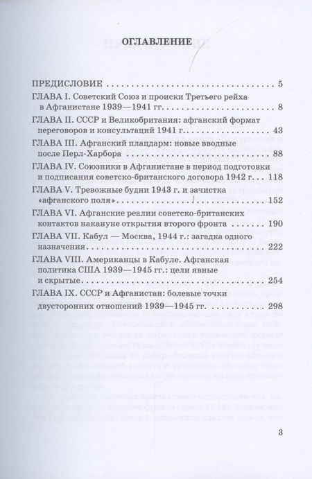 Фотография книги "Юрий Булатов: Дипломатия и разведка «афганское досье» 1939—1945 гг. Монография"