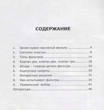 Фотография книги "Юрий Буцкий: О масляных фильтрах-элементарно"