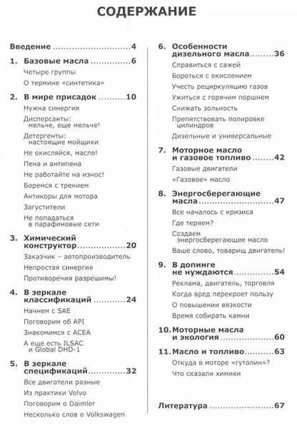Фотография книги "Юрий Буцкий: О моторном масле - элементарно"