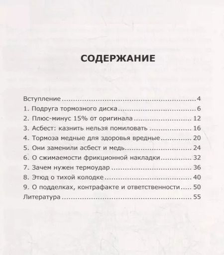 Фотография книги "Юрий Буцкий: О тормозных колодках - элементарно"