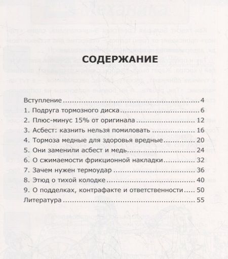 Фотография книги "Юрий Буцкий: О тормозных колодках - элементарно"