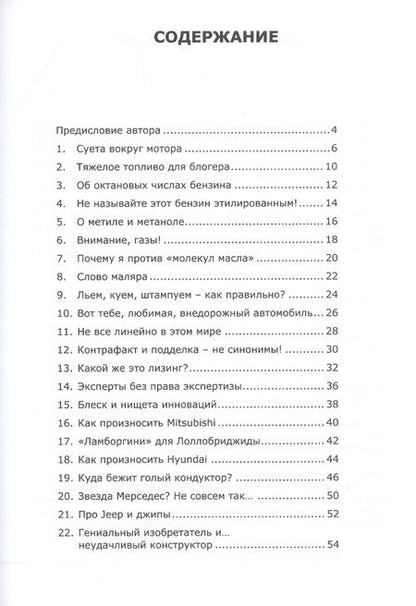 Фотография книги "Юрий Буцкий: Об ошибках и неточностях в автомобильных публикациях. Примеры и анализ"