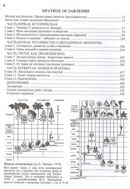 Фотография книги "Юрий Чайковский: Автопоэз"