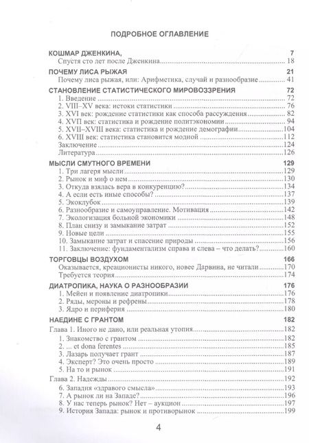 Фотография книги "Юрий Чайковский: Историк науки в вихре событий. Том 1. Мысли о природе и обществе"
