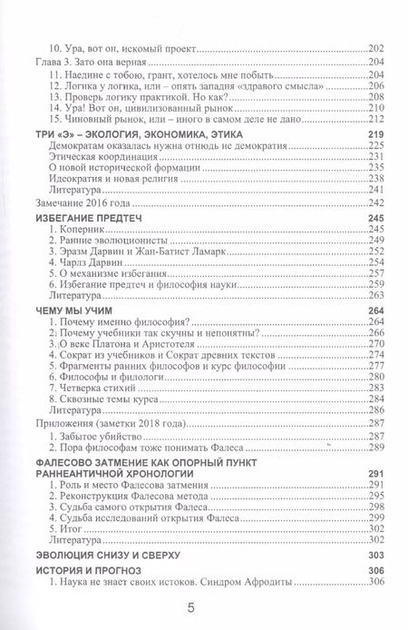 Фотография книги "Юрий Чайковский: Историк науки в вихре событий. Том 1. Мысли о природе и обществе"