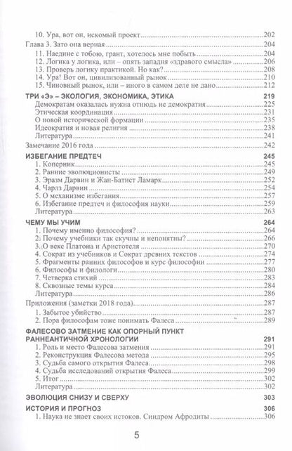 Фотография книги "Юрий Чайковский: Историк науки в вихре событий. Том 1. Мысли о природе и обществе"