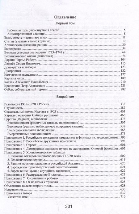 Фотография книги "Юрий Чайковский: Взаимосвязи жизни. Миниэнциклопедия дополняет. Том 2. Р–Я и добавочные сведения"
