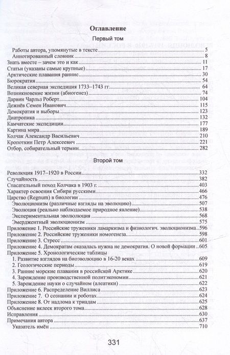 Фотография книги "Юрий Чайковский: Взаимосвязи жизни. Миниэнциклопедия дополняет. Том 2. Р–Я и добавочные сведения"