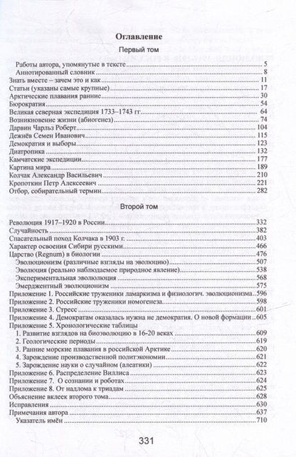 Фотография книги "Юрий Чайковский: Взаимосвязи жизни. Миниэнциклопедия дополняет. Том 2. Р–Я и добавочные сведения"