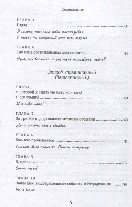 Фотография книги "Юрий Чемша: Идолище подводное, или Новые приключения Тузика и Нуны"