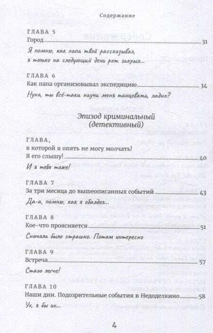 Фотография книги "Юрий Чемша: Идолище подводное, или Новые приключения Тузика и Нуны"