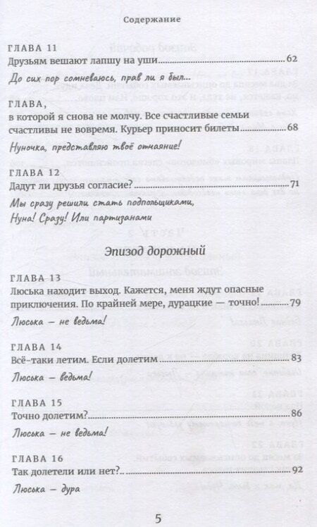 Фотография книги "Юрий Чемша: Идолище подводное, или Новые приключения Тузика и Нуны"