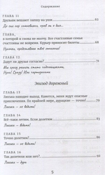 Фотография книги "Юрий Чемша: Идолище подводное, или Новые приключения Тузика и Нуны"