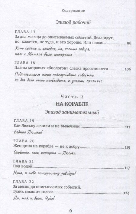 Фотография книги "Юрий Чемша: Идолище подводное, или Новые приключения Тузика и Нуны"