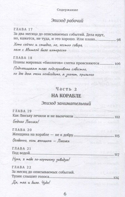 Фотография книги "Юрий Чемша: Идолище подводное, или Новые приключения Тузика и Нуны"