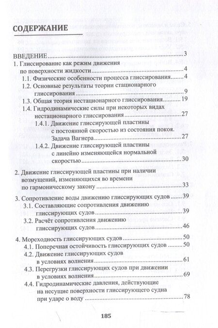 Фотография книги "Юрий Черепанов: Глиссирующие маломерные суда. Теория, устройство, управление"