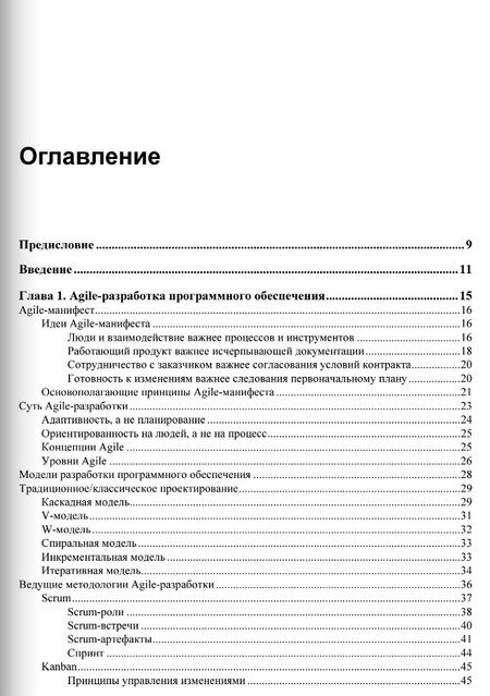 Фотография книги "Юрий Чернов: Искусство Agile-тестирования"