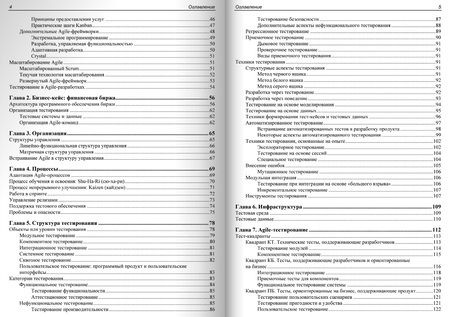 Фотография книги "Юрий Чернов: Искусство Agile-тестирования"