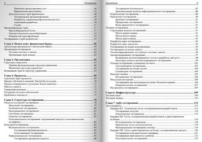 Фотография книги "Юрий Чернов: Искусство Agile-тестирования"