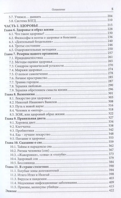 Фотография книги "Юрий Чирков: Будь здоров, человек! Плутание по длинным и извилистым коридорам медицины"