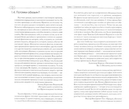 Фотография книги "Юрий Чирков: Гомо сапиенс. Человек разумный"