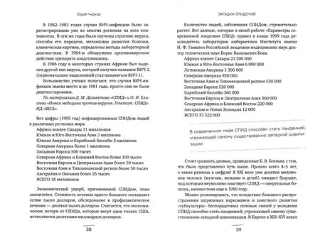 Фотография книги "Юрий Чирков: Его величество микроб. Как мельчайший живой организм способен вызывать эпидемии, контролировать наше"