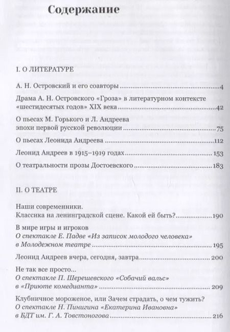Фотография книги "Юрий Чирва: О литературе, театре и кино. Сборник статей"