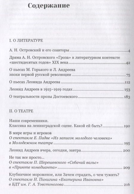 Фотография книги "Юрий Чирва: О литературе, театре и кино. Сборник статей"