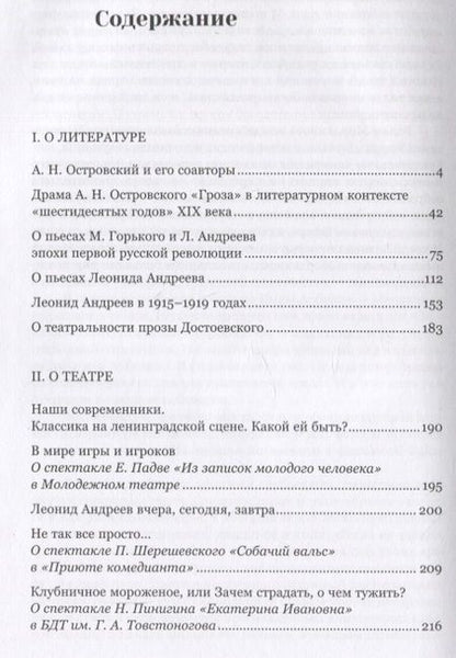 Фотография книги "Юрий Чирва: О литературе, театре и кино. Сборник статей"