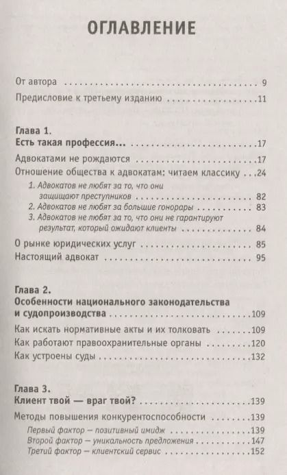Фотография книги "Юрий Чурилов: Самоучитель начинающего адвоката. 3-е издание, дополненное и переработанное"