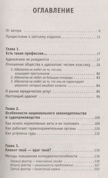 Фотография книги "Юрий Чурилов: Самоучитель начинающего адвоката. 3-е издание, дополненное и переработанное"