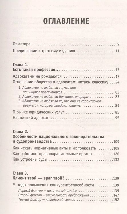 Фотография книги "Юрий Чурилов: Самоучитель начинающего адвоката. 4-е издание, дополненное и переработанное"