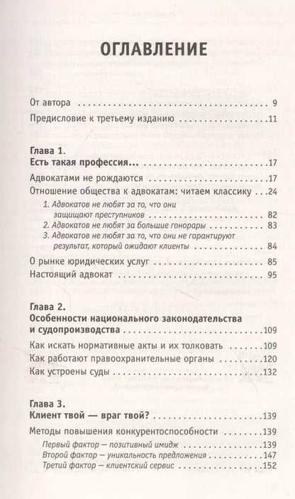 Фотография книги "Юрий Чурилов: Самоучитель начинающего адвоката. 4-е издание, дополненное и переработанное"