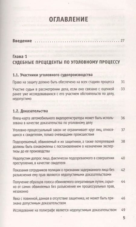 Фотография книги "Юрий Чурилов: Судебные прецеденты для практикующих юристов"