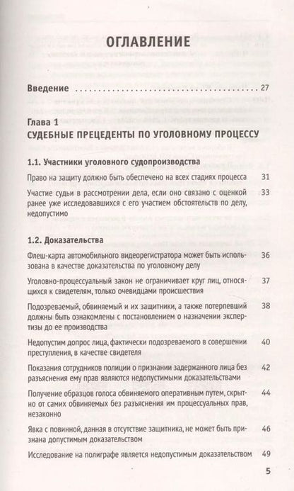 Фотография книги "Юрий Чурилов: Судебные прецеденты для практикующих юристов"