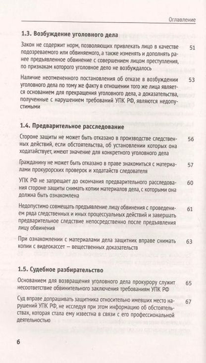 Фотография книги "Юрий Чурилов: Судебные прецеденты для практикующих юристов"