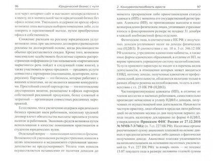 Фотография книги "Юрий Чурилов: Юридический бизнес с нуля. Пошаговая инструкция"